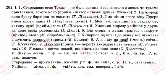 ГДЗ Укр мова 10 класс страница 202