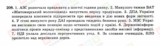 ГДЗ Українська мова 10 клас сторінка 208