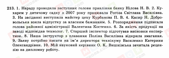 ГДЗ Українська мова 10 клас сторінка 213