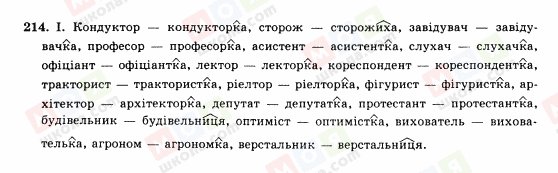 ГДЗ Українська мова 10 клас сторінка 214