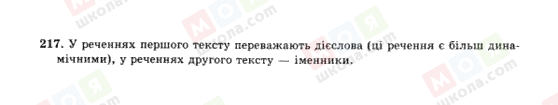 ГДЗ Українська мова 10 клас сторінка 217