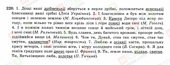 ГДЗ Укр мова 10 класс страница 220