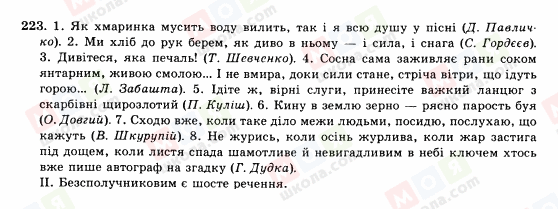 ГДЗ Українська мова 10 клас сторінка 223