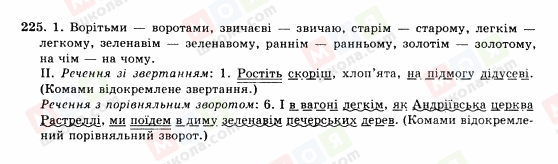 ГДЗ Українська мова 10 клас сторінка 225