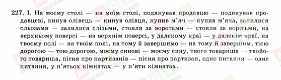 ГДЗ Українська мова 10 клас сторінка 227