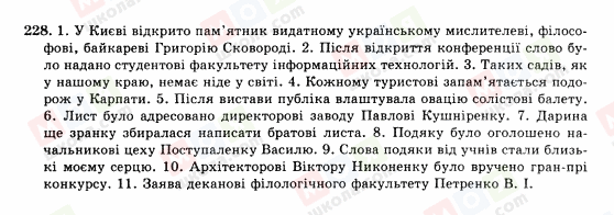 ГДЗ Українська мова 10 клас сторінка 228