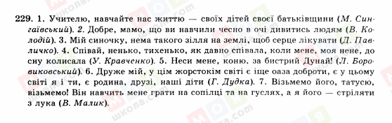 ГДЗ Українська мова 10 клас сторінка 229