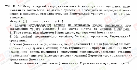 ГДЗ Українська мова 10 клас сторінка 234