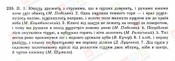 ГДЗ Українська мова 10 клас сторінка 235