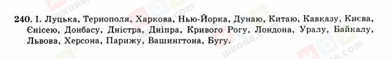 ГДЗ Укр мова 10 класс страница 240