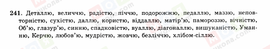 ГДЗ Укр мова 10 класс страница 241