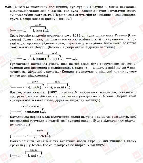 ГДЗ Укр мова 10 класс страница 242