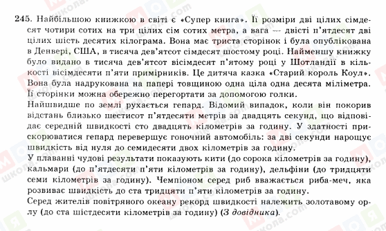 ГДЗ Українська мова 10 клас сторінка 245