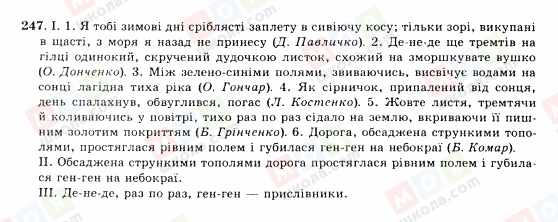 ГДЗ Укр мова 10 класс страница 247