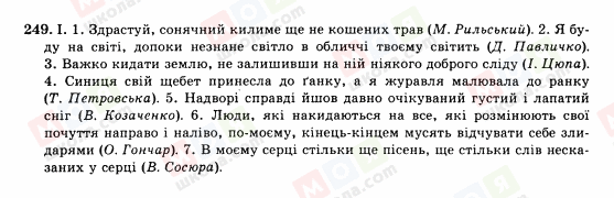 ГДЗ Укр мова 10 класс страница 249