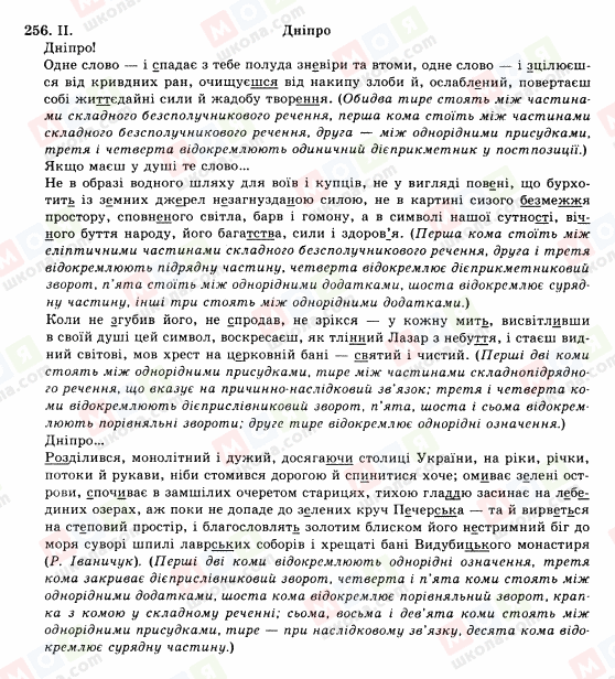 ГДЗ Українська мова 10 клас сторінка 256