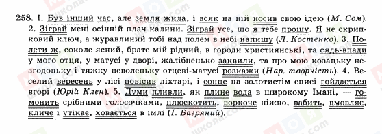 ГДЗ Українська мова 10 клас сторінка 258