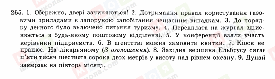 ГДЗ Укр мова 10 класс страница 265