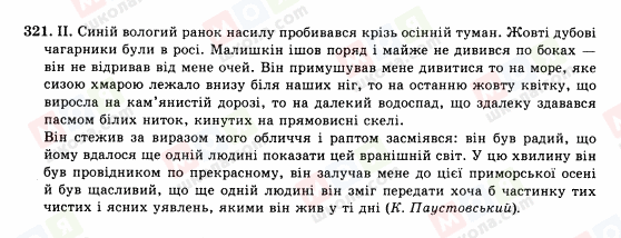 ГДЗ Українська мова 10 клас сторінка 321