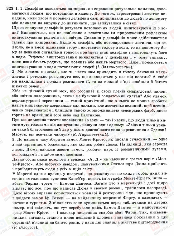 ГДЗ Українська мова 10 клас сторінка 323