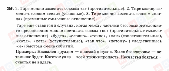 ГДЗ Російська мова 9 клас сторінка 369
