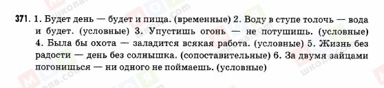 ГДЗ Російська мова 9 клас сторінка 371