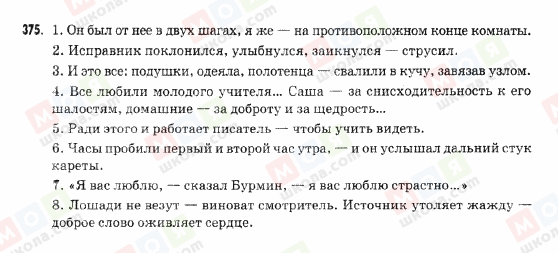 ГДЗ Російська мова 9 клас сторінка 375