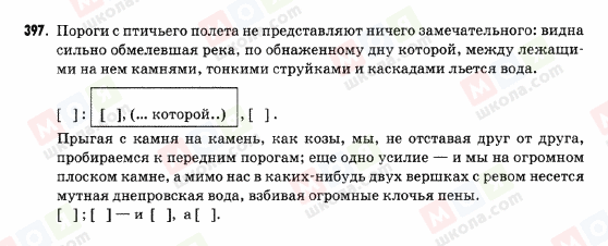 ГДЗ Російська мова 9 клас сторінка 397