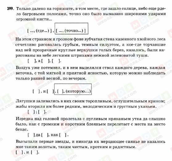 ГДЗ Російська мова 9 клас сторінка 399