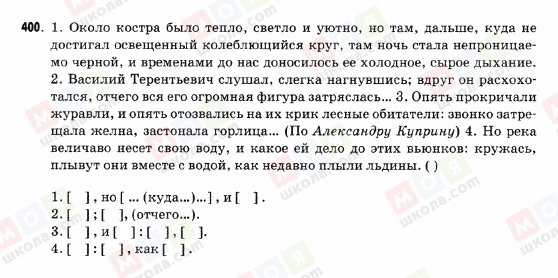 ГДЗ Російська мова 9 клас сторінка 400