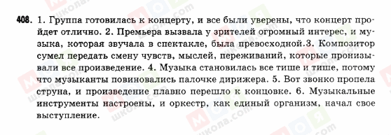 ГДЗ Російська мова 9 клас сторінка 408