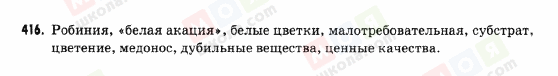 ГДЗ Російська мова 9 клас сторінка 416