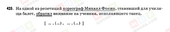 ГДЗ Російська мова 9 клас сторінка 425