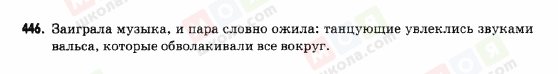 ГДЗ Російська мова 9 клас сторінка 446