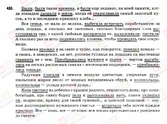 ГДЗ Російська мова 9 клас сторінка 450