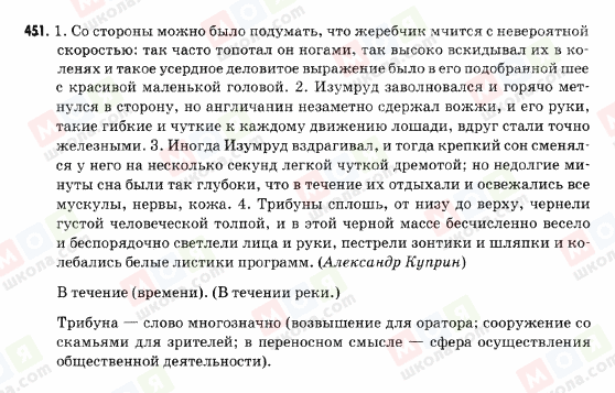 ГДЗ Російська мова 9 клас сторінка 451