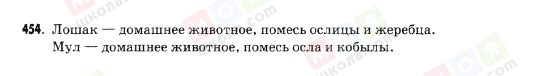 ГДЗ Російська мова 9 клас сторінка 454