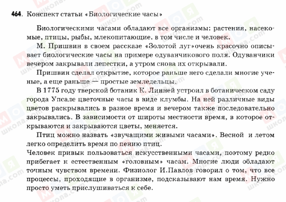 ГДЗ Російська мова 9 клас сторінка 464