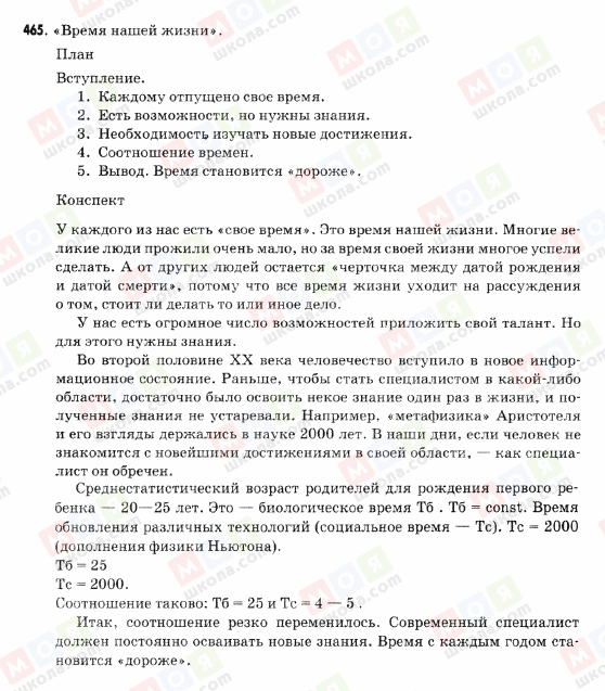 ГДЗ Русский язык 9 класс страница 465