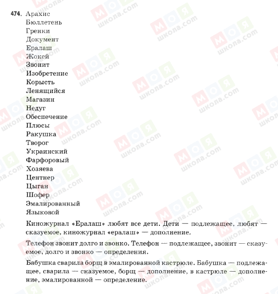 ГДЗ Російська мова 9 клас сторінка 474