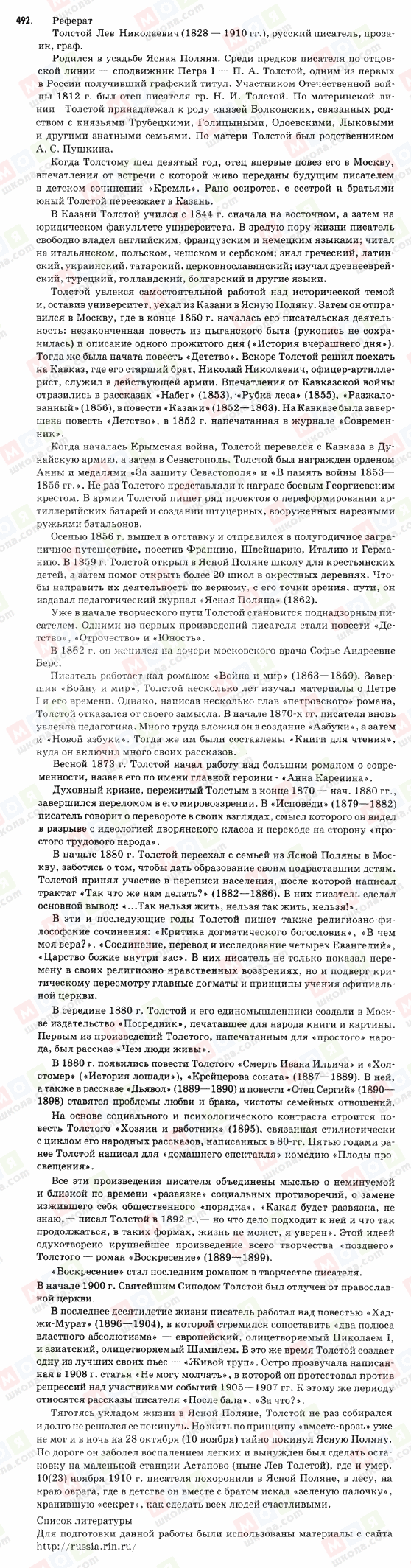 ГДЗ Русский язык 9 класс страница 492