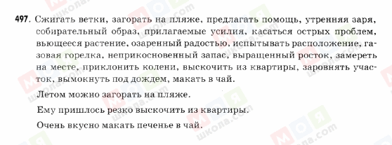 ГДЗ Русский язык 9 класс страница 497