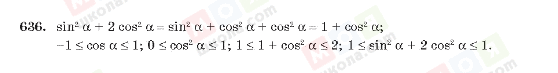 ГДЗ Алгебра 10 клас сторінка 636