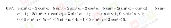 ГДЗ Алгебра 10 клас сторінка 637