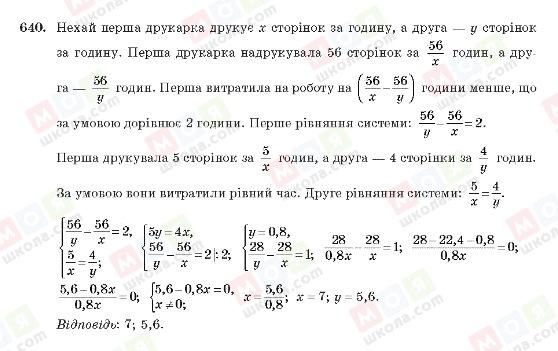 ГДЗ Алгебра 10 класс страница 640