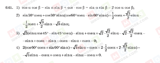 ГДЗ Алгебра 10 класс страница 641