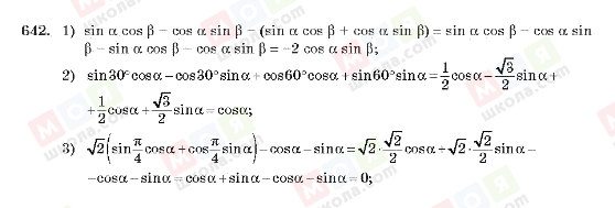 ГДЗ Алгебра 10 клас сторінка 642