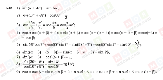 ГДЗ Алгебра 10 класс страница 643