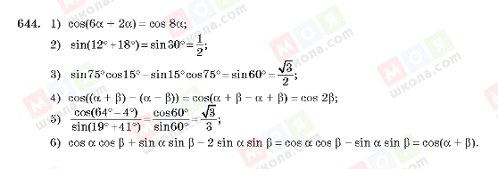 ГДЗ Алгебра 10 клас сторінка 644