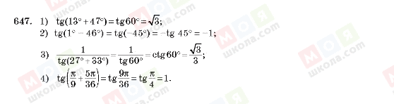 ГДЗ Алгебра 10 класс страница 647